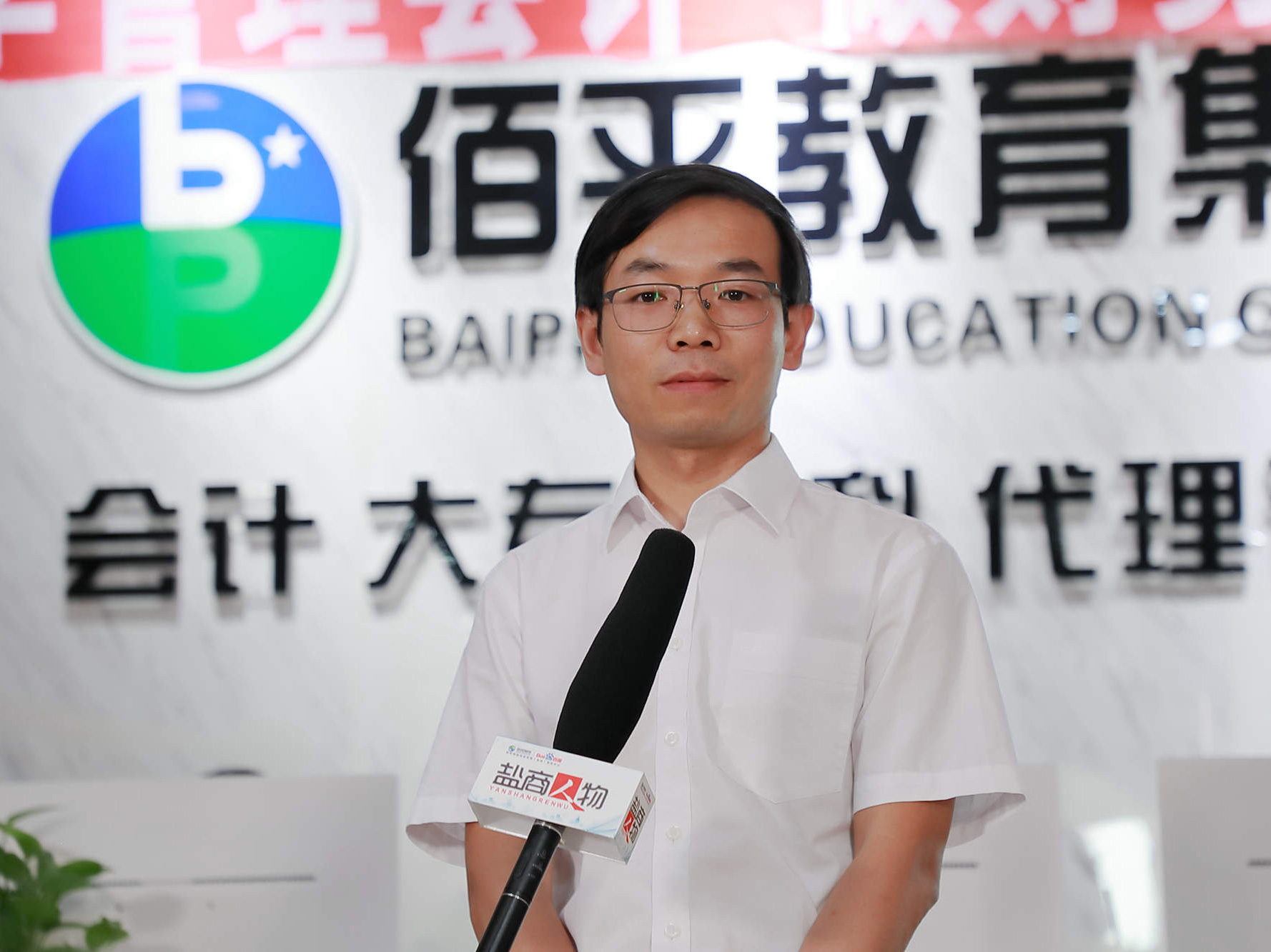 鹽商人物第22期丨專訪鹽城佰平教育總經(jīng)理顧海文：創(chuàng)新服務(wù)，打造會計培訓第一品牌